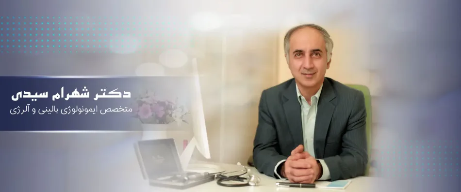 دکتر شهرام سیدی